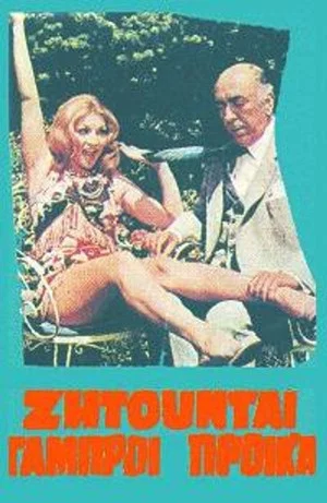 Постер: Grooms Wanted with Dowry