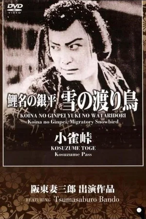Постер: Коина-но Гимпэй. Перелётная птица в снегу