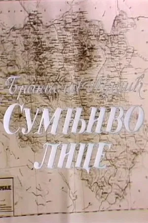 Постер: A Suspicious Character