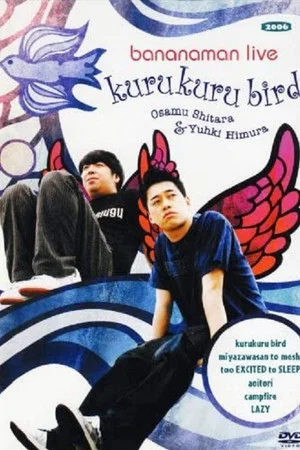 Постер: bananaman live kurukuru bird