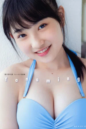 Постер: Yanagawa Nanami ~Yanaming~