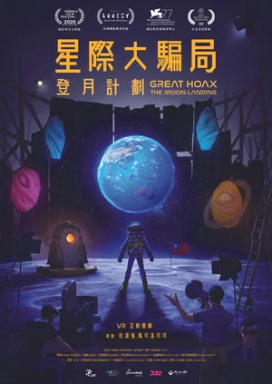 Постер: Great Hoax: The Moon Landing