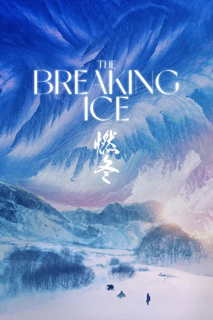 Постер: The Breaking Ice