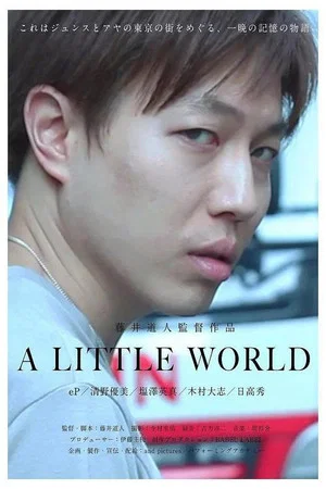 Постер: A Little World