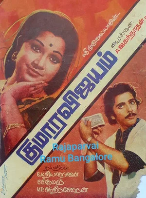 Постер: Kumaara Vijayam