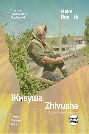 Постер: Zhivusha