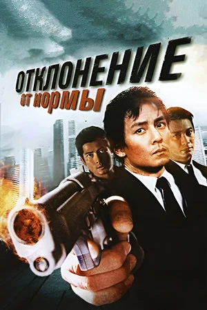 Постер: Divergence