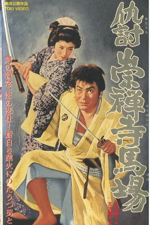 Постер: Temple of Revenge