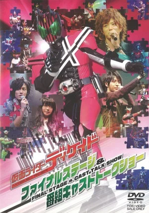 Постер: Kamen Rider Decade: Final Stage