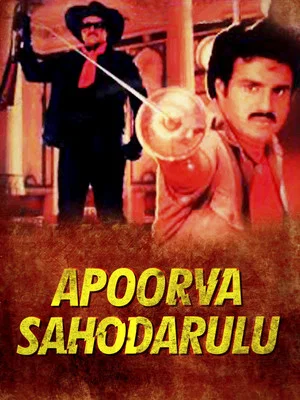 Постер: Apoorva Sahodarulu