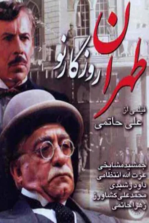 Постер: Once Upon a Time in Tehran