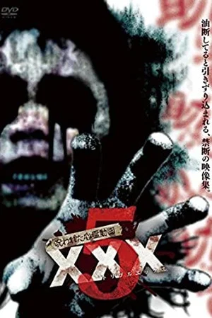 Постер: Cursed Psychic Video XXX 5