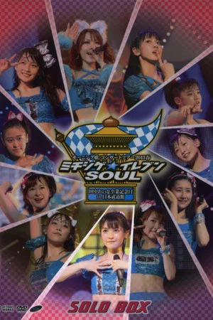 Постер: Morning Musume. 2013 Spring Solo Michishige Sayumi Michishige☆Eleven SOUL ~Tanaka Reina Sotsugyou Kinen Special~