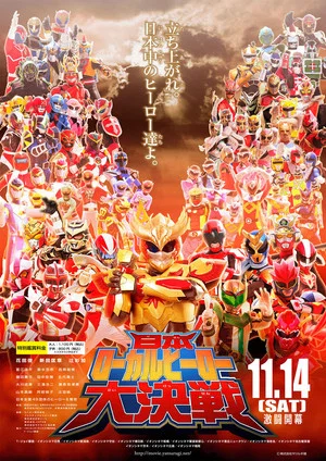 Постер: Japan Local Heroes Great Battle