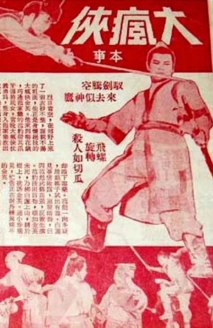 Постер: Crazy Swordsman