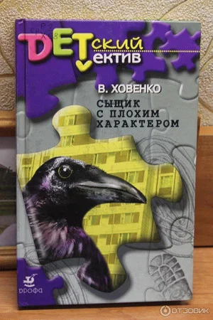 Постер: Сыщик с плохим характером