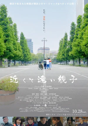 Постер: 近くて遠い親子