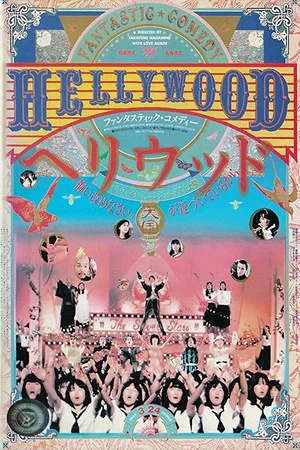 Постер: Hellywood