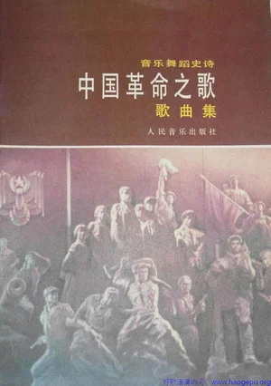 Постер: Song of the chinese revolution