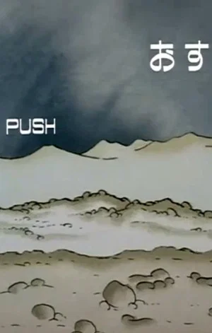 Постер: Push