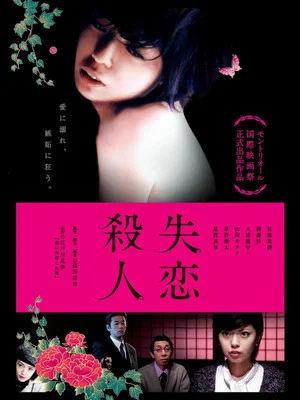 Постер: Lost Love Murder
