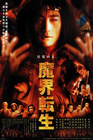 Постер: Samurai Resurrection