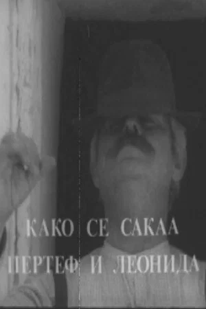 Постер: How Pertef and Leonida Loved Each Other