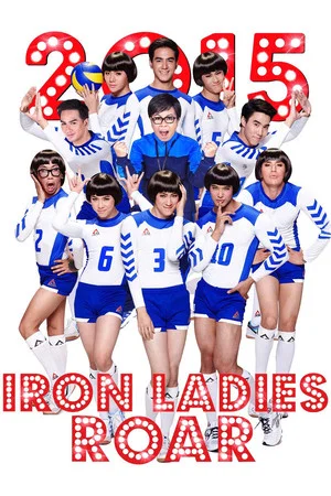 Постер: Iron Ladies Roar!