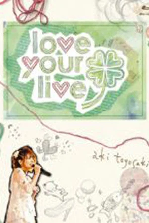 Постер: 豊崎愛生ファーストコンサートツアー　"love your live"