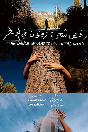 Постер: The Dance of Olive Trees in the Wind