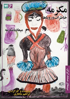 Постер: Mokarrameh, Memories and Dreams