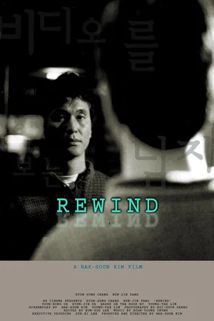 Постер: Rewind