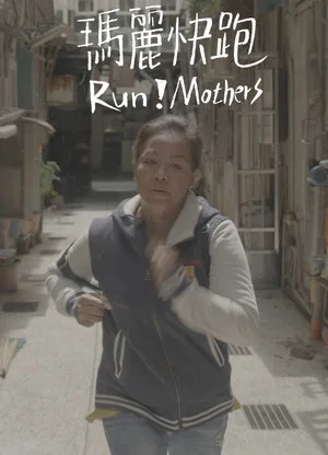 Постер: Run! Mothers