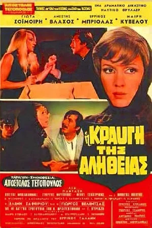 Постер: The cry of truth