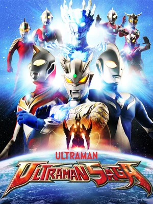 Постер: Ultraman Saga
