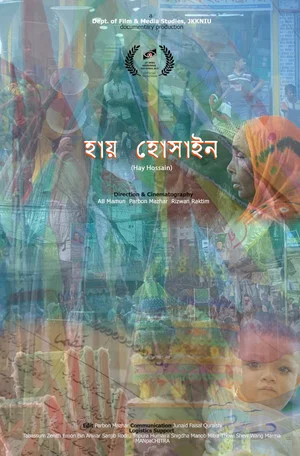 Постер: হায় হোসাইন