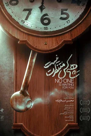 Постер: No One is Waiting for You