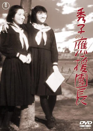 Постер: Hideko the Cheerleader