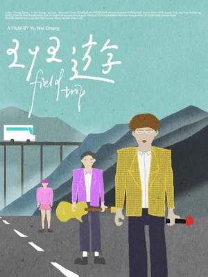 Постер: Field Trip