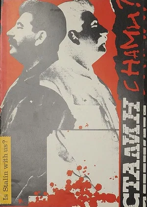 Постер: Сталин с нами?