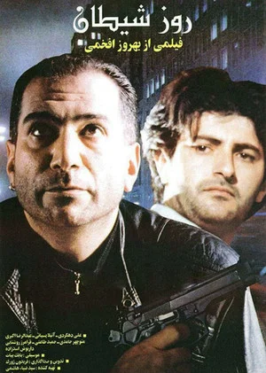 Постер: Day of the Devil
