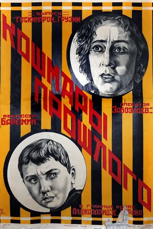 Постер: Кошмары прошлого