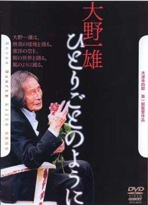 Постер: Kazuo Ohno: Like a Soliloquy