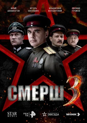 Постер: 3 сезон