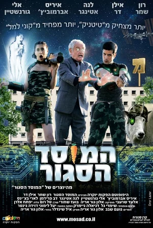 Постер: Israeli Intelligence