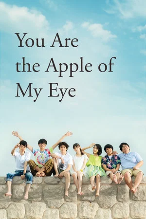 Постер: You Are the Apple of My Eye