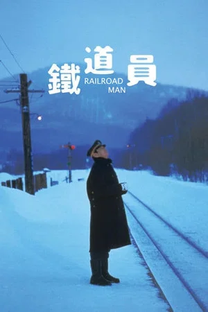 Постер: Railroad Man