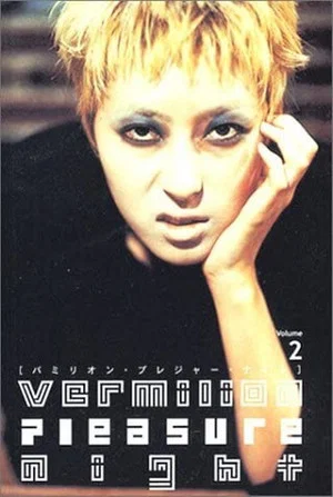 Постер: Vermilion Pleasure Night Volume 2