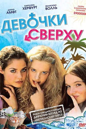 Постер: Девочки сверху
