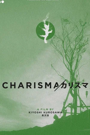 Постер: Making Of Charisma